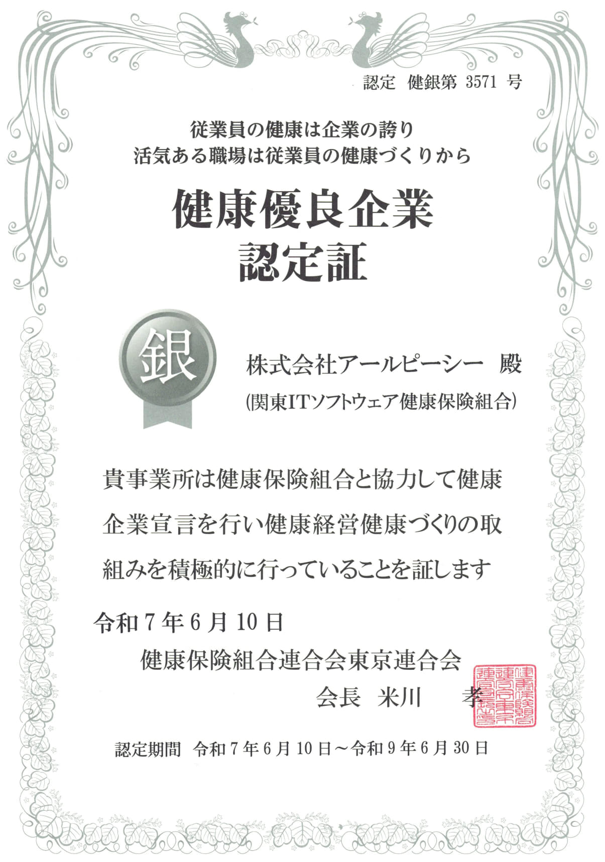 銀の認定証